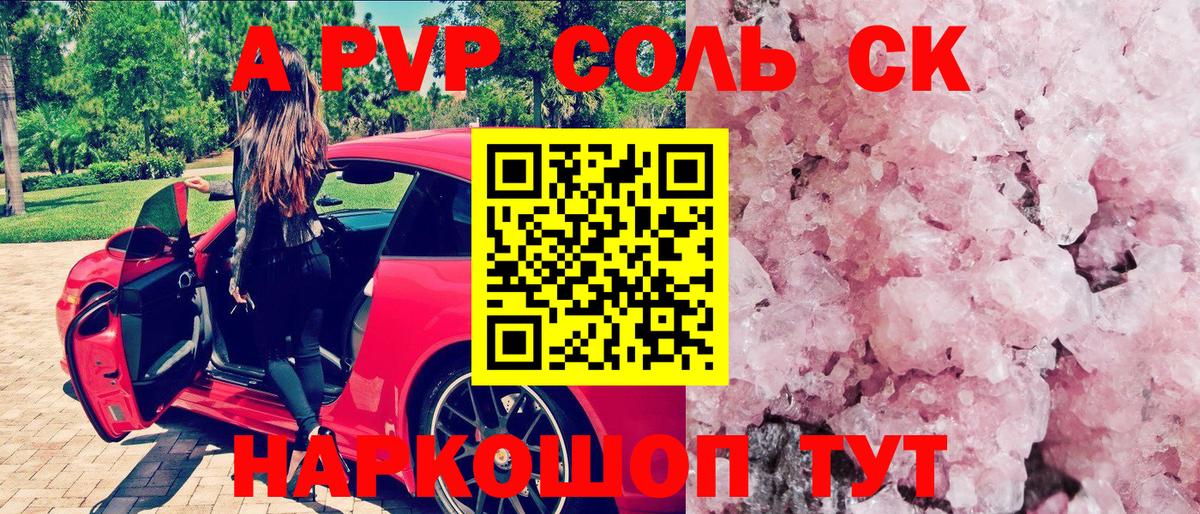 A-PVP Соль  Вход с VPN  APVP Соль  Альфа ПВП крисы CK  Луховицы 