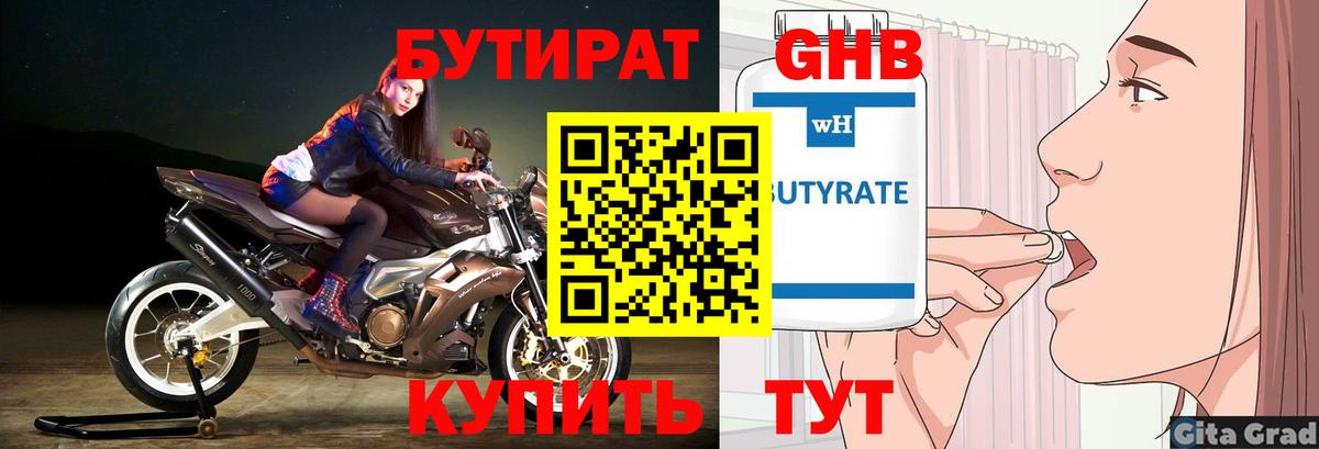 БУТИРАТ жидкий экстази  Вход с VPN  Бутират  Луховицы 
