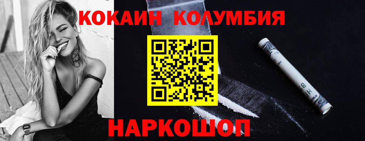 Cocaine Columbia Луховицы