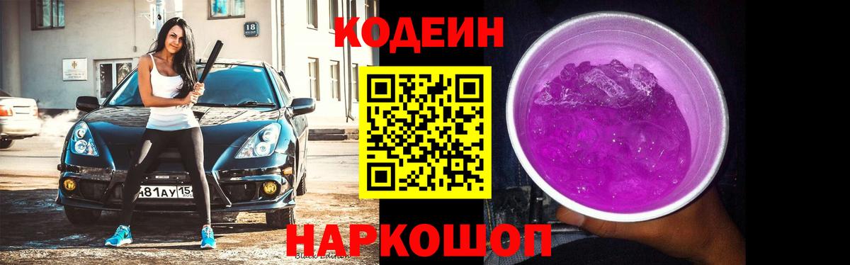 Codein Purple Drank  Вход с VPN  Луховицы 