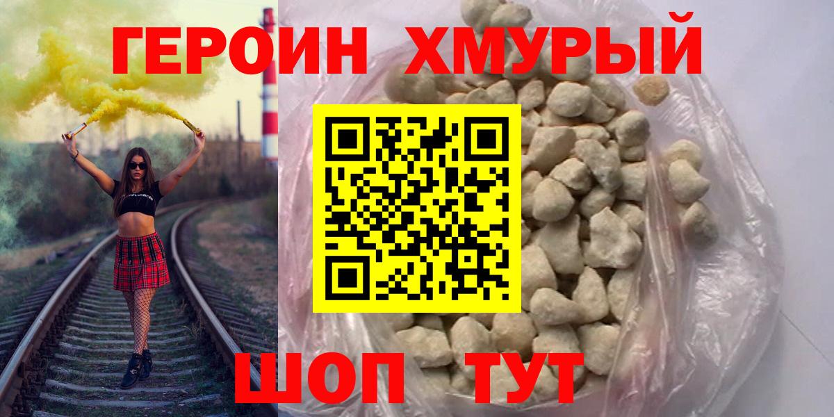 Героин хмурый  ГЕРОИН  Луховицы  Вход с VPN 